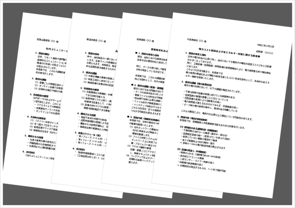 提案書テンプレート（Word）4種類のサンプル｜社内改善・品質改善・業務効率化・電気代削減