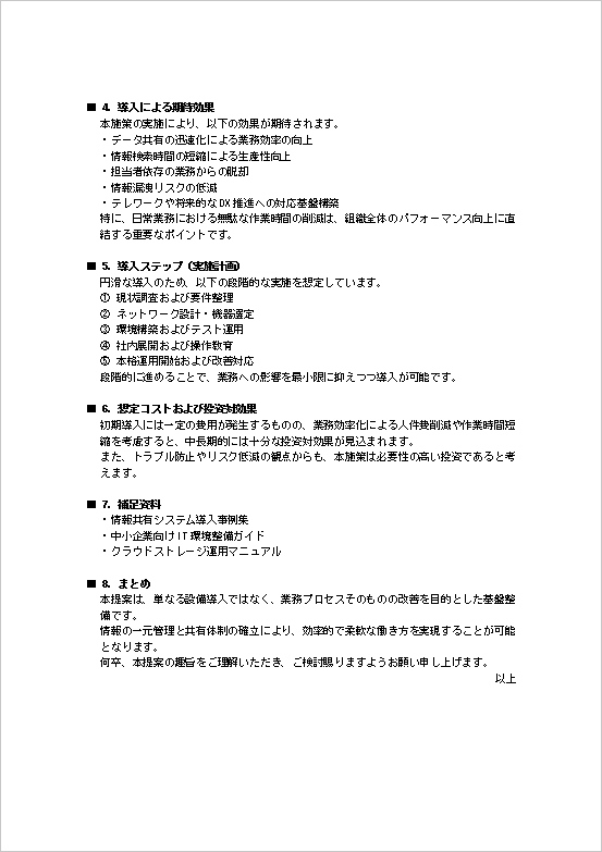 業務効率化提案書テンプレート2ページ目（クラウド導入・情報共有改善）