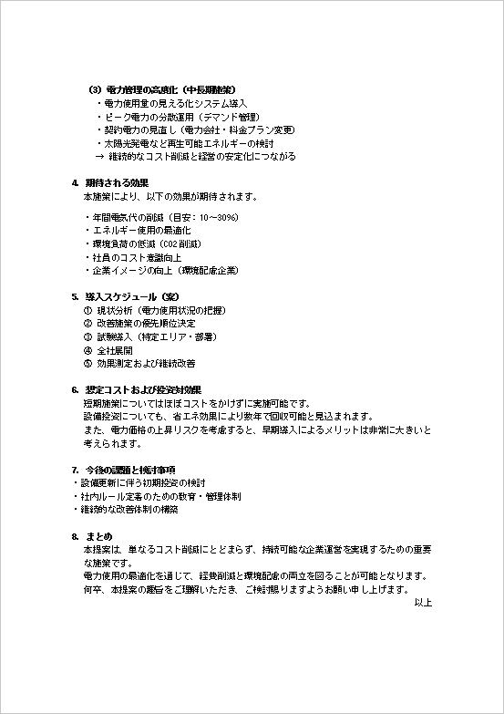 電気代削減提案書テンプレート2ページ目（LED化・電力削減施策）