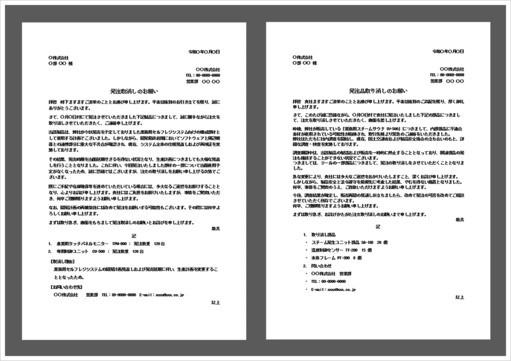 注文取消しのお願いテンプレート(Word)|発注取消し・注文キャンセル通知文の例文
