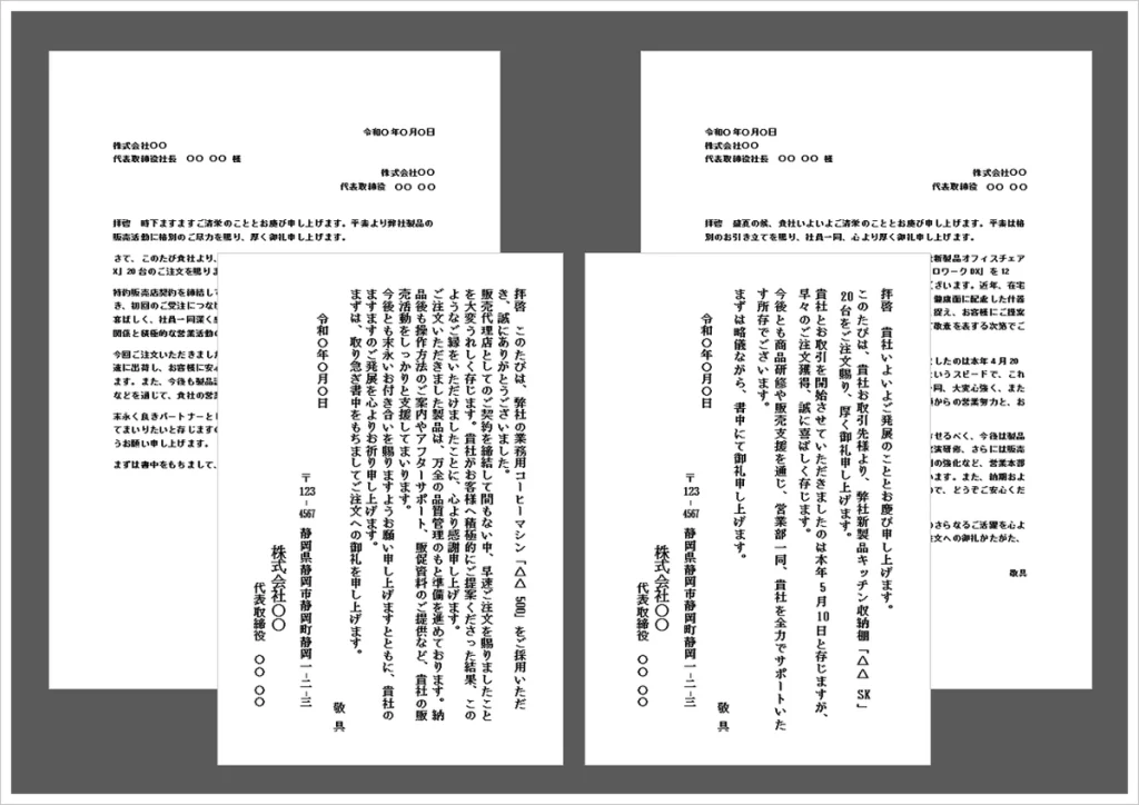 注文のお礼状・お礼メールの無料Wordテンプレート（文書・メール形式4種類）のアイキャッチ画像