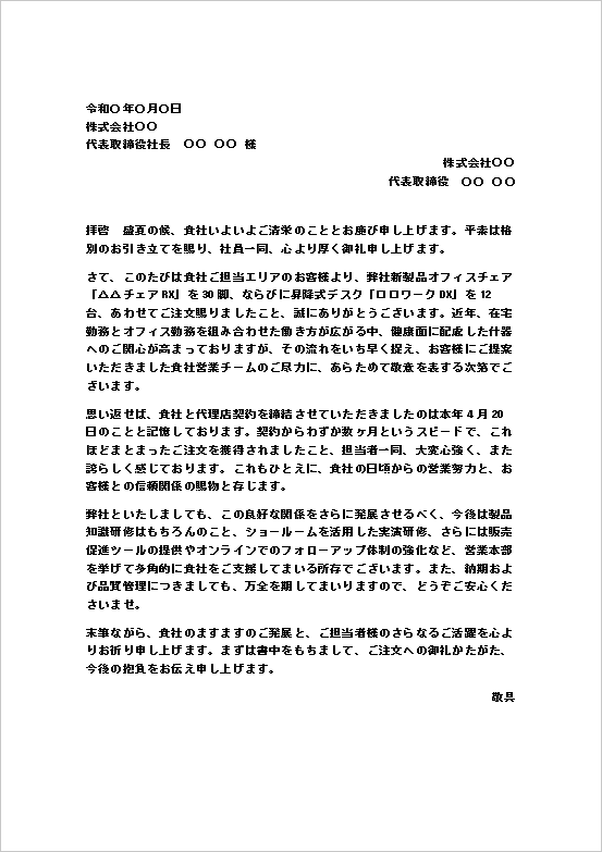 販売代理店への注文のお礼状無料Wordテンプレートのキャプチャー画像