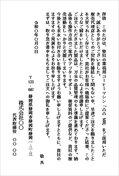 注文のお礼メール無料Wordテンプレートのキャプチャー画像