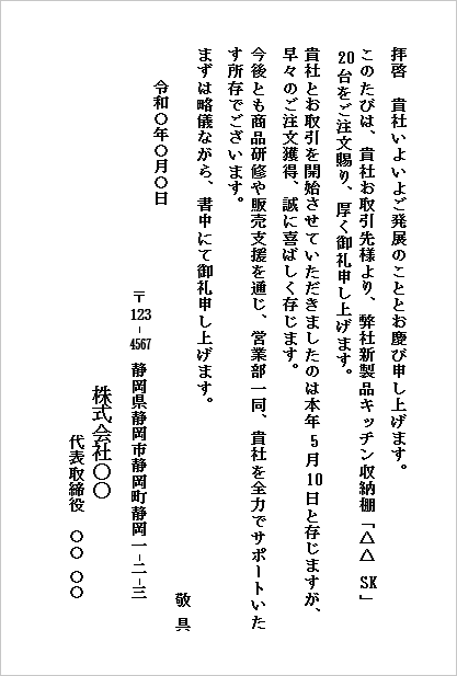 販売代理店への注文のお礼メール無料Wordテンプレートのキャプチャー画像