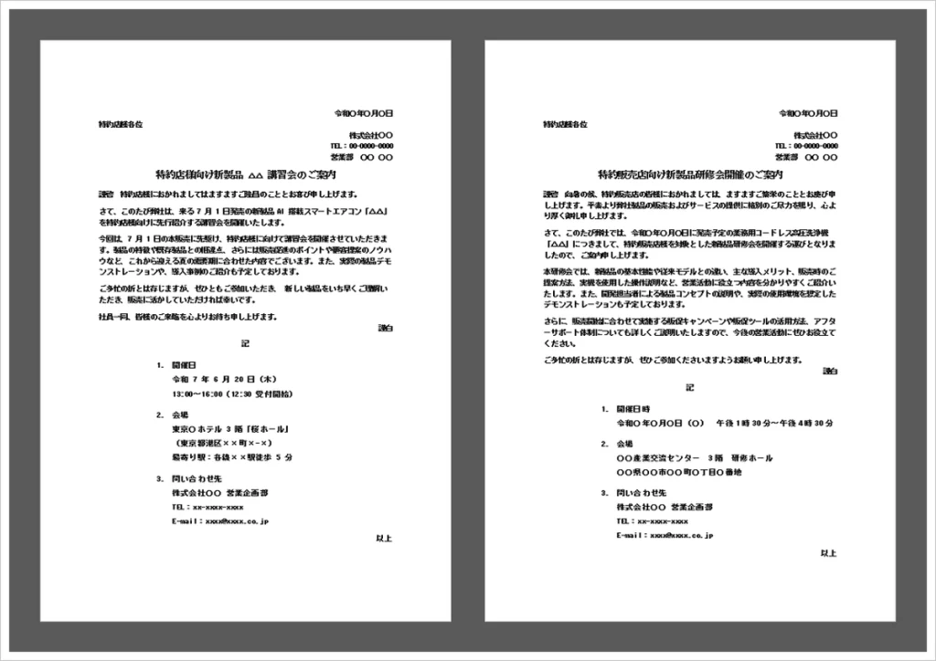 特約販売店向け新製品研修会の案内状テンプレートをイメージしたアイキャッチ画像。販売店向け講習会や研修会に使えるWord無料テンプレート。