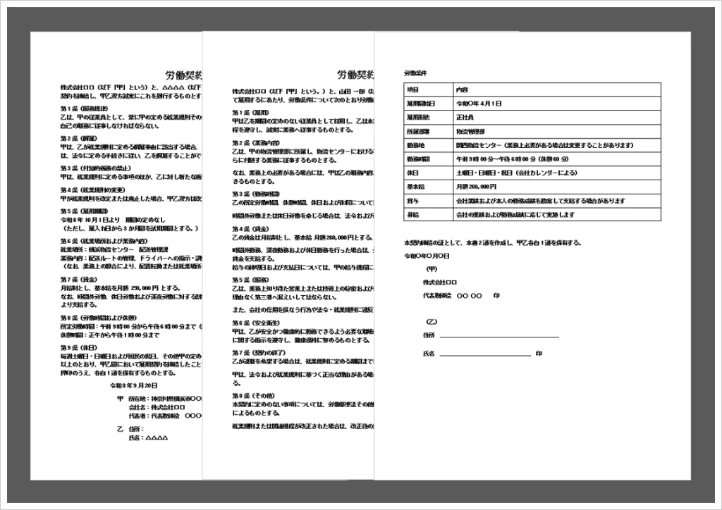 労働契約書の無料Wordテンプレートを紹介するアイキャッチ画像