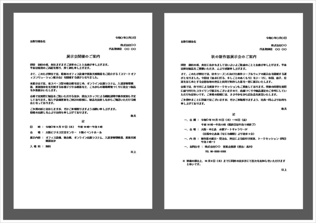 展示会の案内状無料Wordテンプレート｜書き方と例文