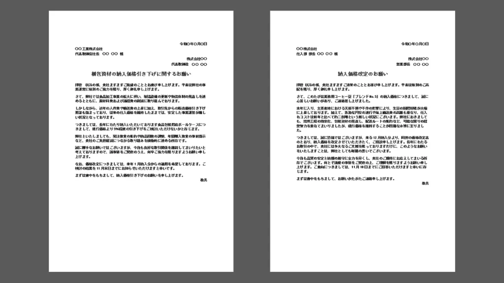 値下げの依頼状と納入価格改定のお願いの無料Wordテンプレート2種類を紹介するアイキャッチ画像
